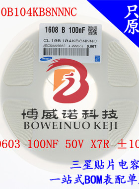 贴片三星电容0603 104K 0.1UF 100NF 50V 10% CL10B104KB8NNNC