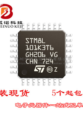 STM8L101K3T6 LQFP32 意法半导体 全新原装正品 ST一级代理