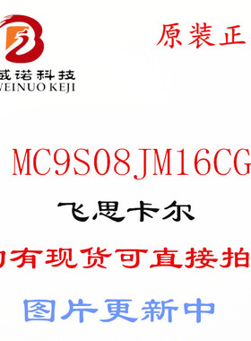 S9KEAZ128AMLH 原装FREESCA 32位128KB闪存 MCU LQFP64