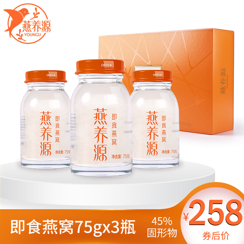 Yan Yang Yuan precooked and ready to be eaten Bird's Nest pregnant woman Tonic Agar Indonesia quality goods Swiftlet 75g*3 Bottle Gift Boxin the Traditional nourishing food , The bird's nest., Instant bird's nest category - from Buy2taobao.com to provide professional Taobao agent buy service