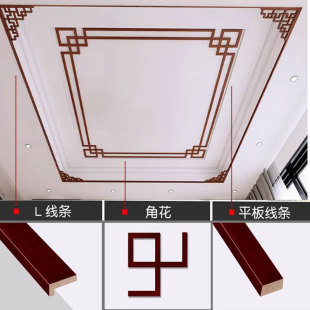 新中式吊顶装饰线条实木背景墙造型棚顶PVC角花客厅吊顶四周边框