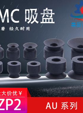 厂家直销SMC机械手真空工业气动吸盘AU平型ZP2-02/03/04/06/08AU