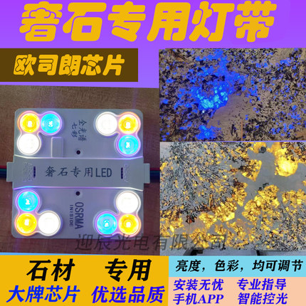 奢石背景墙玄关专用七彩led漫反射潘多拉透光云石专用LED灯带