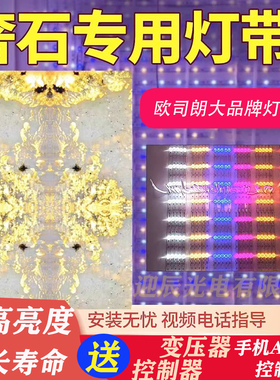 奢石背景墙灯带大理石透光专用潘多拉玄关透光云石专用LED光源