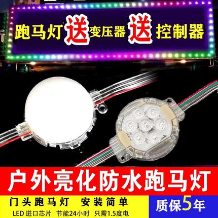 LED点光源七彩户外防水灯带球泡流水24V牌匾门头广告招牌全彩跑马