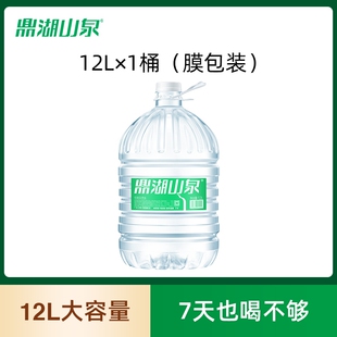 鼎湖山泉 12L*1桶饮用天然水家庭泡茶桶装水非矿泉水非纯净水专属