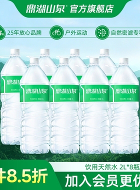 鼎湖山泉 2L*8瓶饮用天然水官方家庭装非矿泉水非纯净水