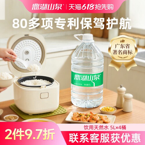 鼎湖山泉5L*4桶饮用天然水
