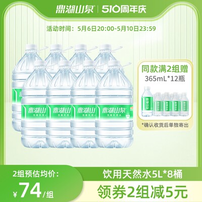 鼎湖山泉饮用天然水5L*8桶桶装水