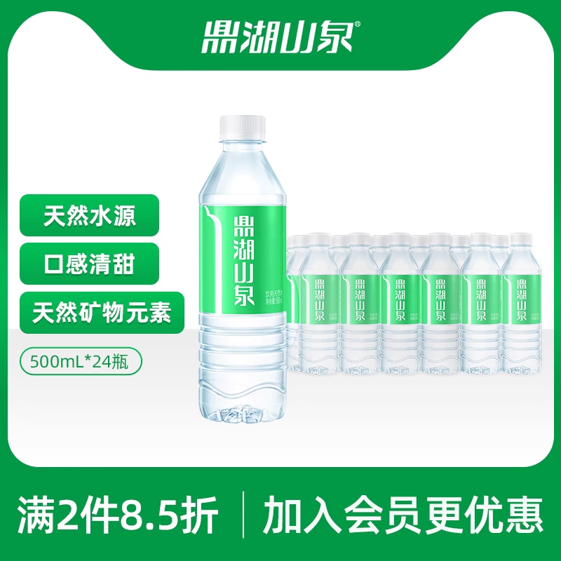 鼎湖山泉500mL*24瓶饮用天然水