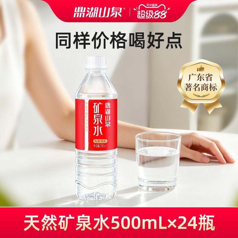 鼎湖山泉矿泉水500mL*24瓶小瓶整箱瓶装水非纯净水非蒸馏水