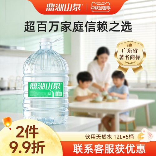 鼎湖山泉12L*6桶饮用天然水桶装