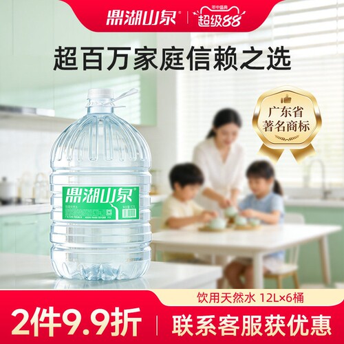 鼎湖山泉12L*6桶饮用天然水桶装