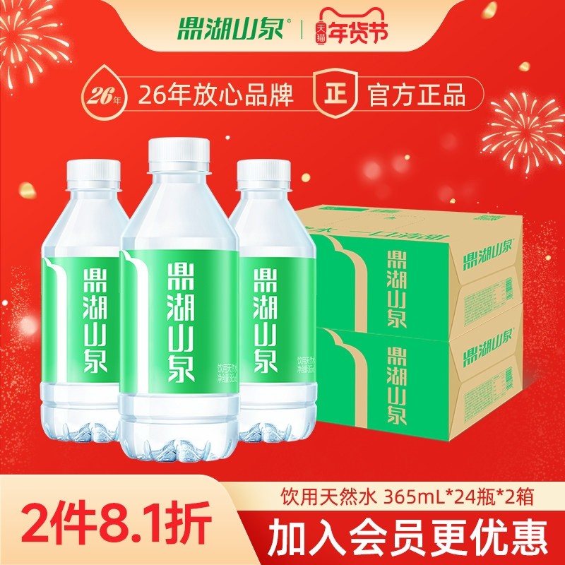 鼎湖山泉 365mL*24瓶*2箱饮用天然水官方正品非矿泉水非纯净水,咖啡/麦片/冲饮,饮用天然矿泉水/饮用天然水,淘宝优惠券,粉丝福利购,淘宝优惠卷