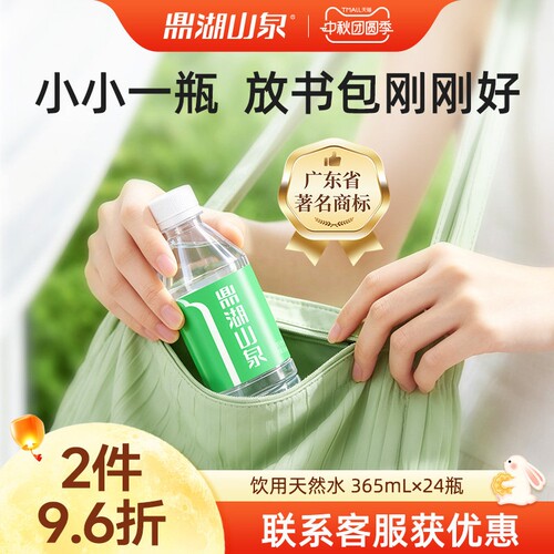 鼎湖山泉365mL*24瓶饮用天然水