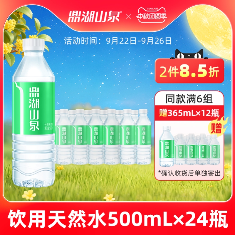 鼎湖山泉500mL*24瓶饮用天然水