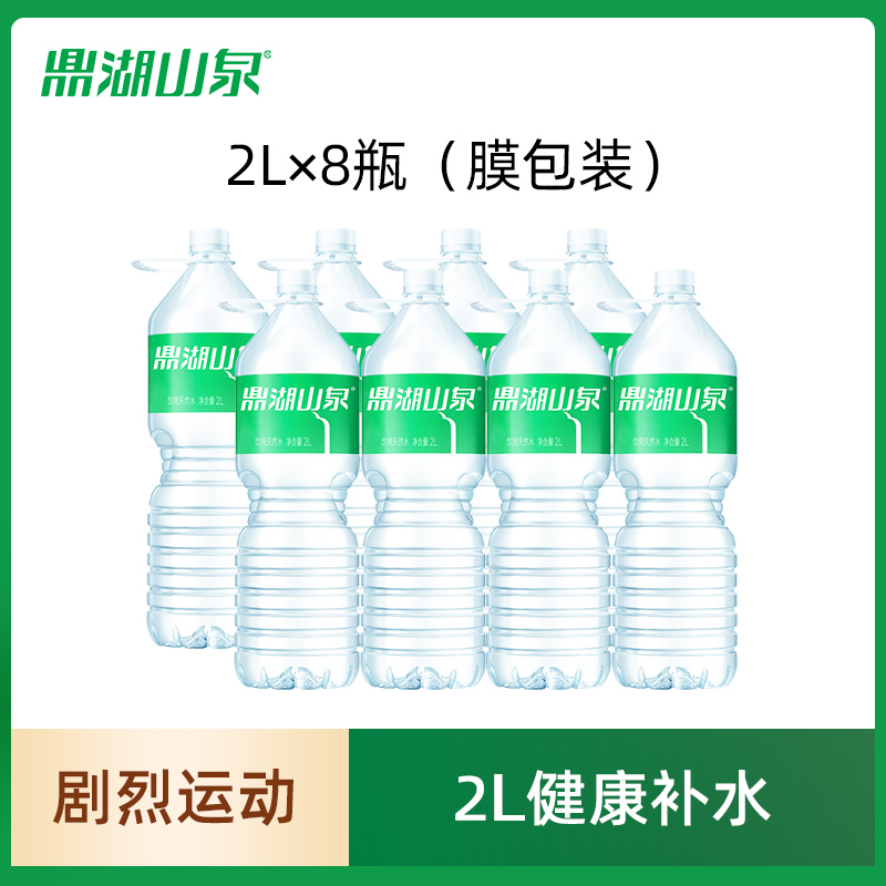 鼎湖山泉饮用天然水2L*8瓶
