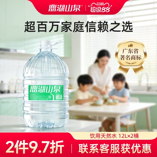 鼎湖山泉12L*2桶饮用天然水