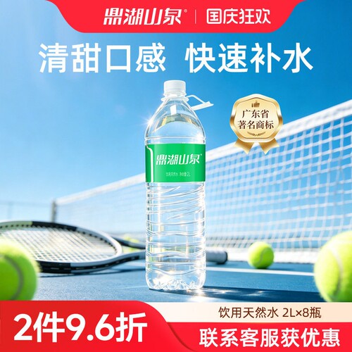 鼎湖山泉饮用天然水2L*8瓶