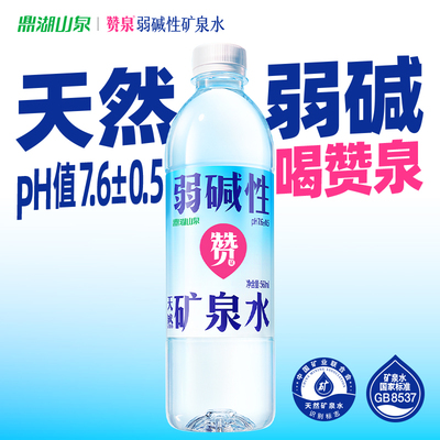 鼎湖山泉出品赞泉矿泉水560ml