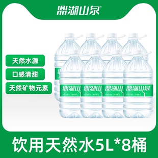 桶装 8桶饮用天然水官方家庭装 非矿泉水非纯净水火锅 鼎湖山泉