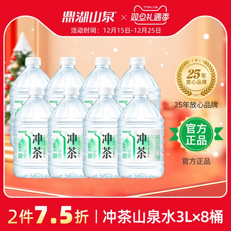 鼎湖山泉3L*8桶冲茶饮用山泉水
