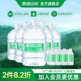 桶装 水套装 水泡茶饮用天然水 12L买5桶送瓶装 鼎湖山泉