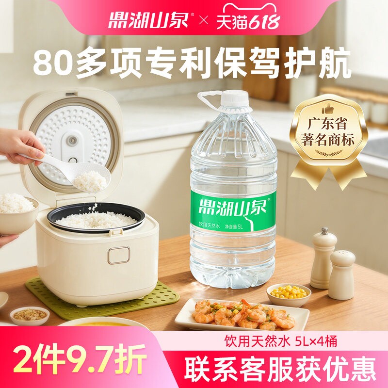 鼎湖山泉 5L*4桶饮用天然水家庭泡茶桶装水非矿泉水非纯净水火锅