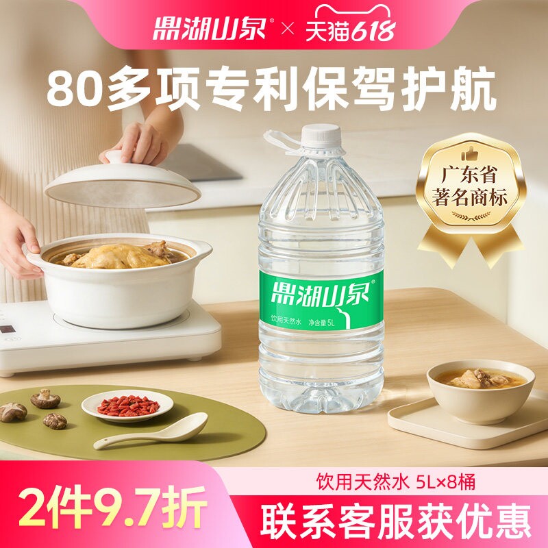 鼎湖山泉 5L*8桶饮用天然水家庭泡茶桶装水非矿泉水非纯净水火锅