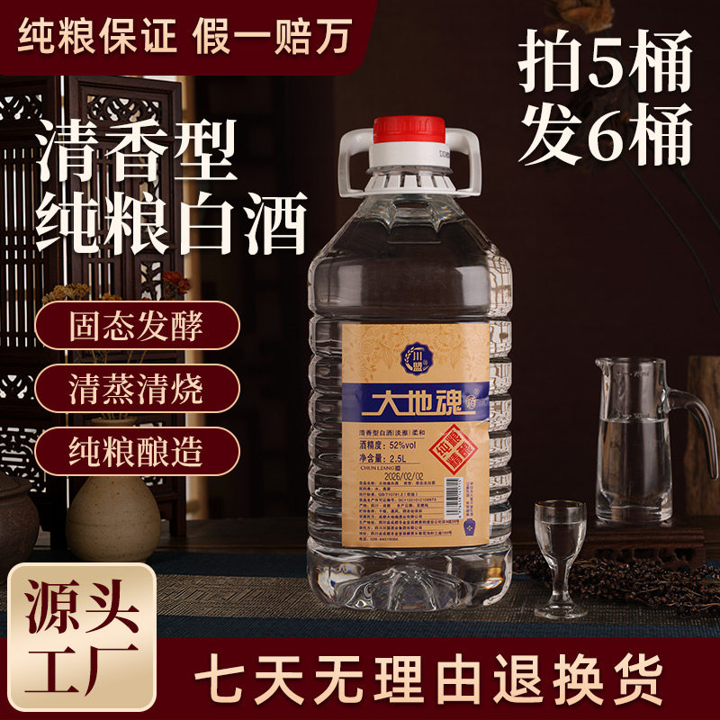 大地魂清香型散装白酒纯粮食5斤桶酒52度泡药高粱酒高度整箱特价