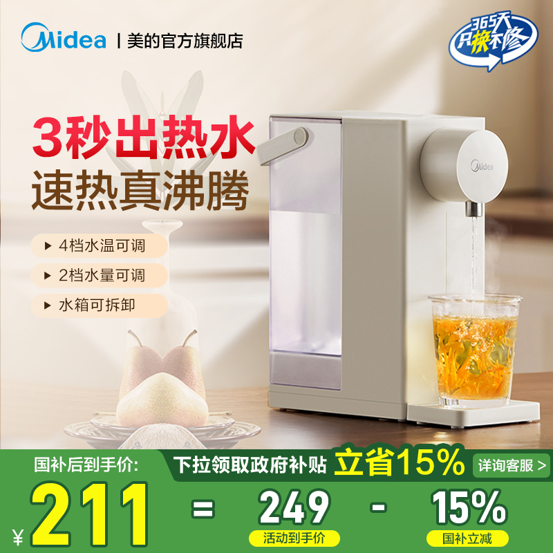 美的烧水壶家用保温一体台式即热式饮水机新款恒温电热水壶JRT02