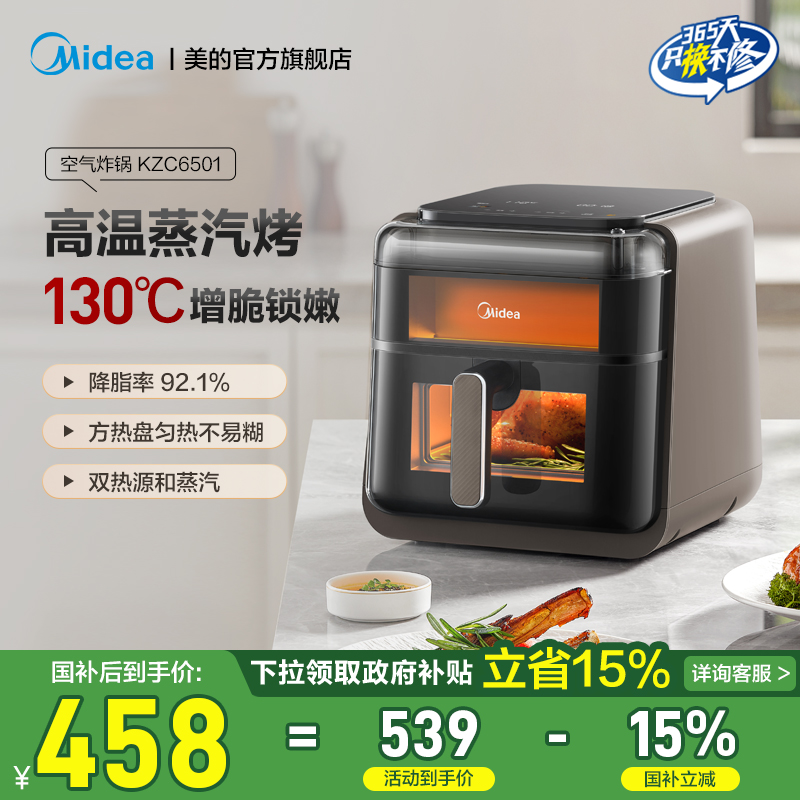 美的空气炸锅蒸汽炎烤大容量蒸烤一体机家用新款烤箱KZC6501