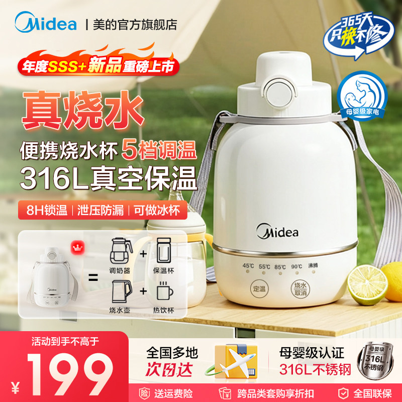 美的保温恒温杯便携恒温热水壶婴儿专用冲奶外出泡奶电热杯可烧水,厨房电器,调奶器/恒温调奶杯,淘宝优惠券,粉丝福利购,淘宝优惠卷