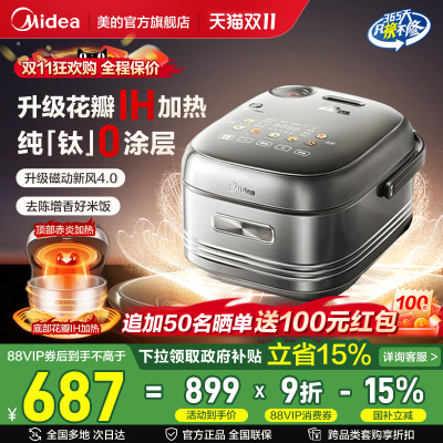 美的花瓣ih电饭煲纯钛0涂层3-4人
