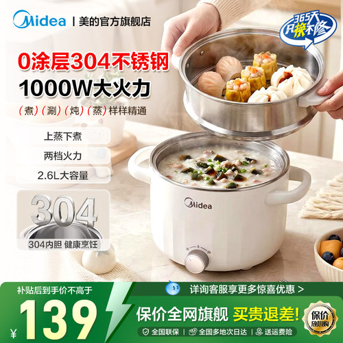 美的电煮锅0涂层多功能一体锅