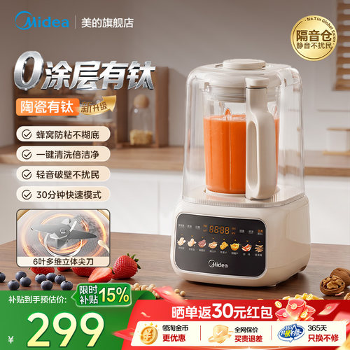 美的破壁机2026新款官方正品