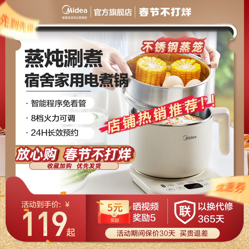 美的电煮锅不锈钢家用蒸煮一体宿舍泡面学生小电锅迷你火锅1-2人.