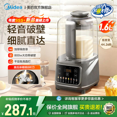 美的破壁机家用全自动静轻音多功能隔音罩豆浆机榨汁机辅食机新款