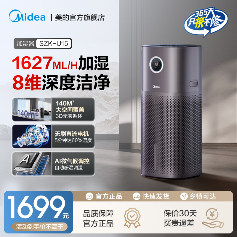 美的无雾加湿器家用卧室静轻音孕妇婴儿客厅空气加湿净化一体U15