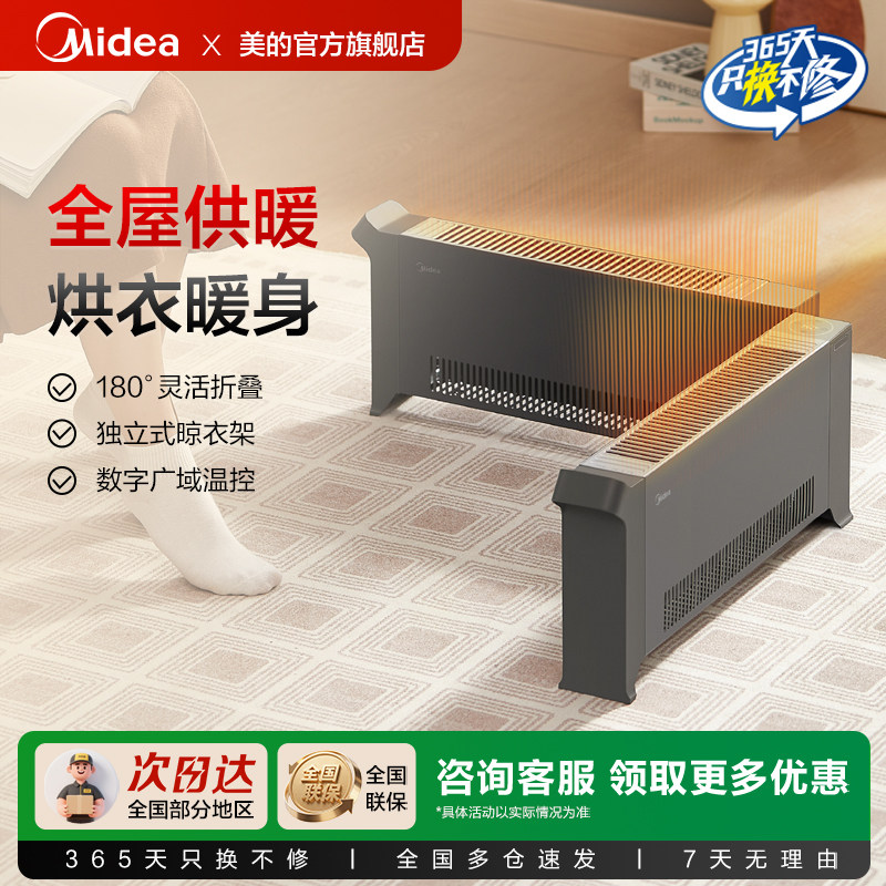 美的折叠式家用踢脚线取暖器遥控浴室烘衣暖风机电热电暖器NDT-HB,生活电器,踢脚线取暖器,淘宝优惠券,粉丝福利购,淘宝优惠卷