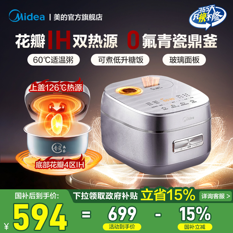 美的电饭煲花瓣IH家用多功能不粘内胆4L大容量智能电饭锅HS4033