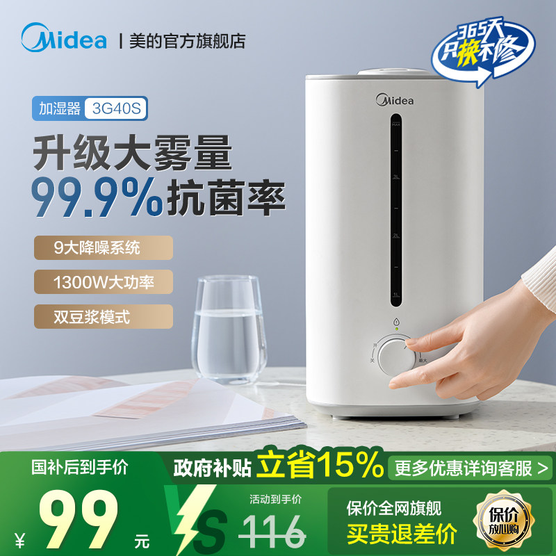 美的小型加湿器家用卧室轻音孕妇婴儿客厅空调房大喷雾空气3G40S
