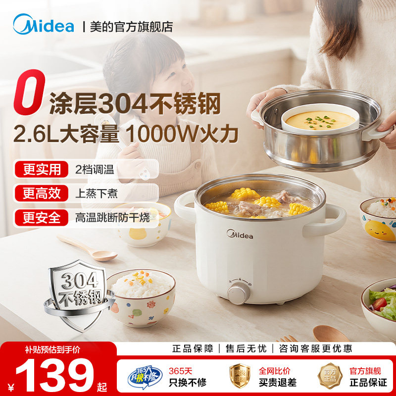 美的不锈钢电奶锅电火锅电煮锅