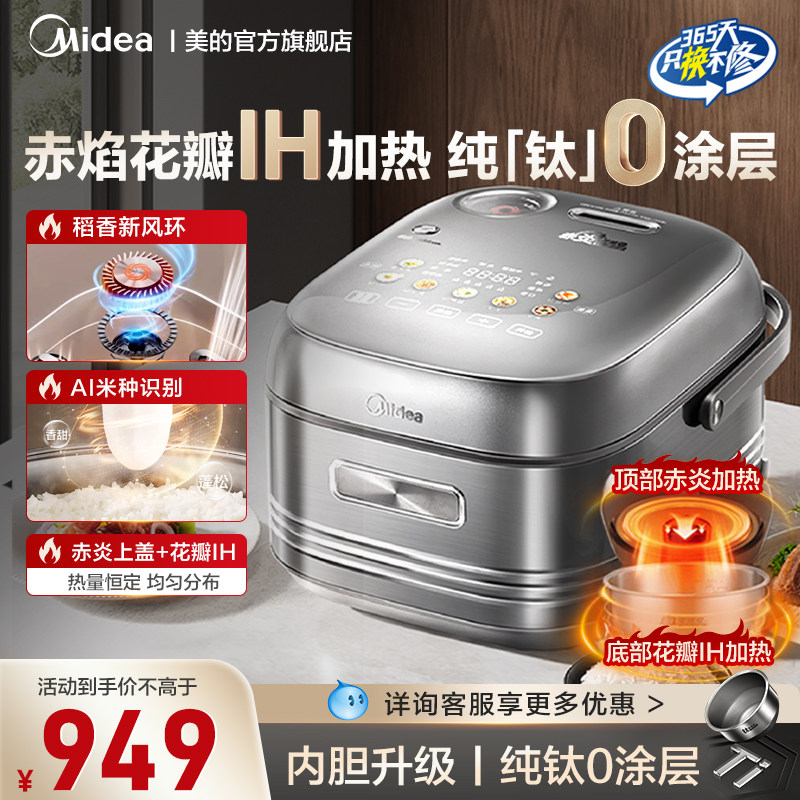美的花瓣ih电饭煲纯钛0涂层4L家用3-4人赤炎无涂层多功能电饭锅,厨房电器,电饭煲,淘宝优惠券,粉丝福利购,淘宝优惠卷