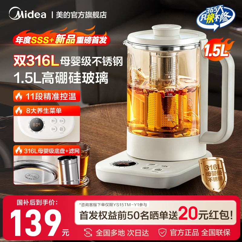 美的养生壶小型办公室养生杯家用煮茶器烧水壶花茶壶YS15TM-Y1