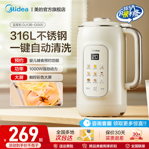 美的全自动豆浆机多功能破壁机