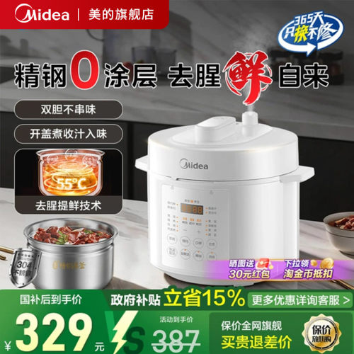 美的电压力锅家用大容量5升高压锅双胆饭煲