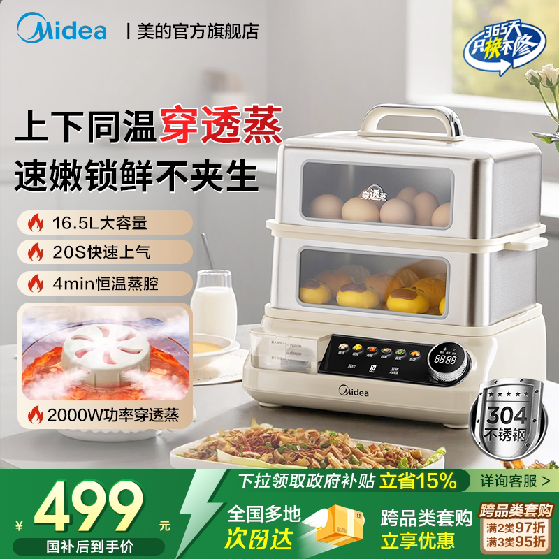 美的电蒸锅不锈钢多功能家用大容量蒸炖一体可预约电蒸箱2026新款