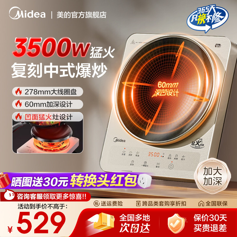 美的凹面家用电磁炉3500W炒菜锅一体全套爆炒火锅大功率猛火磁灶 - 实物图