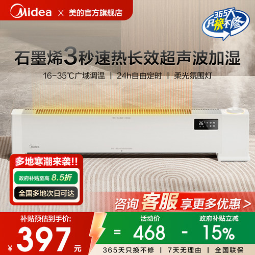 美的踢脚线取暖器石墨烯速热家用省电卧室客厅暖气定时HDT22ANS
